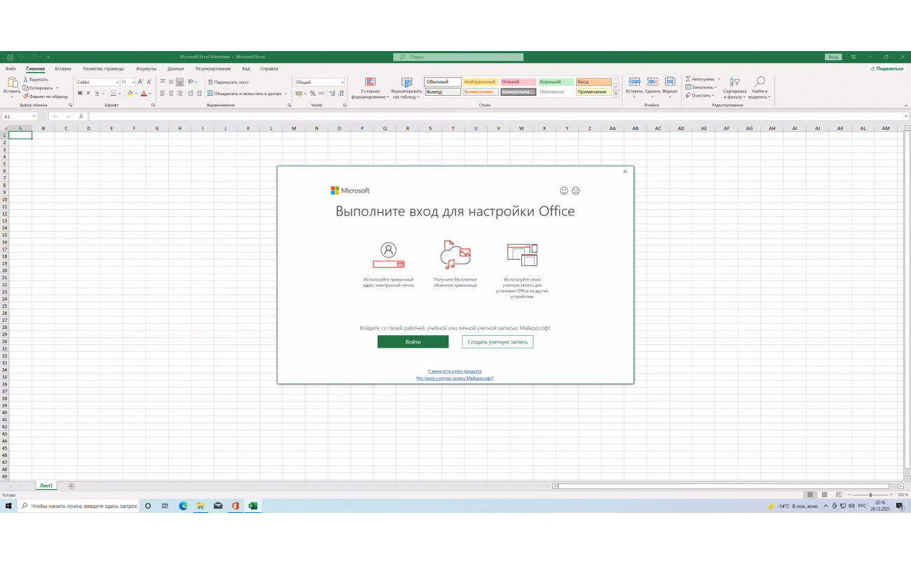 Скачать Excel 2021