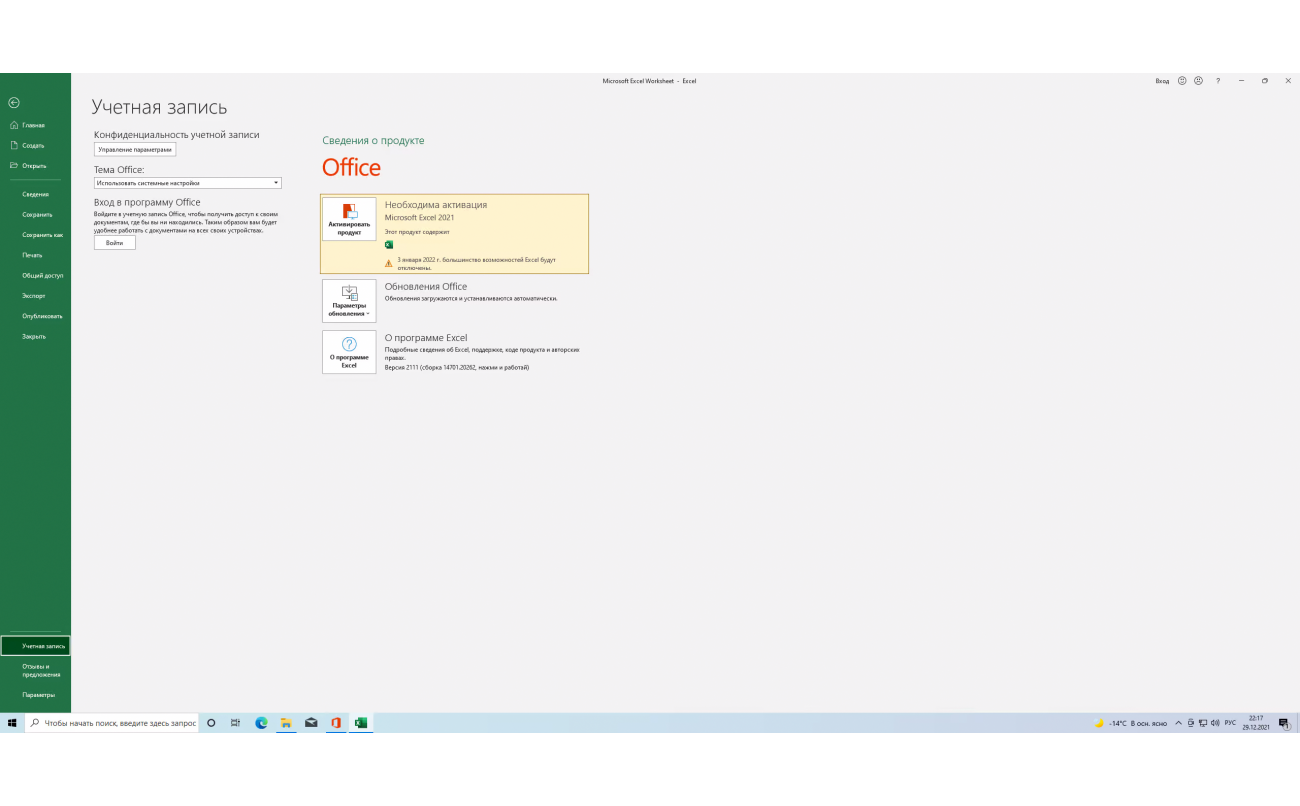 Скачать Excel 2021