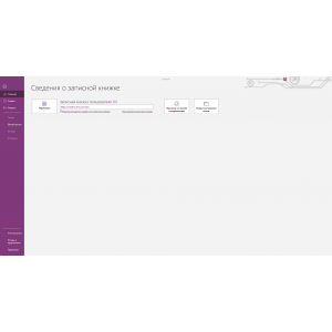 Скачать OneNote 2013