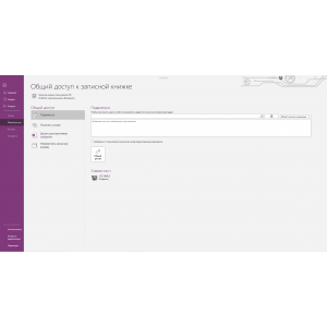 Скачать OneNote 2013