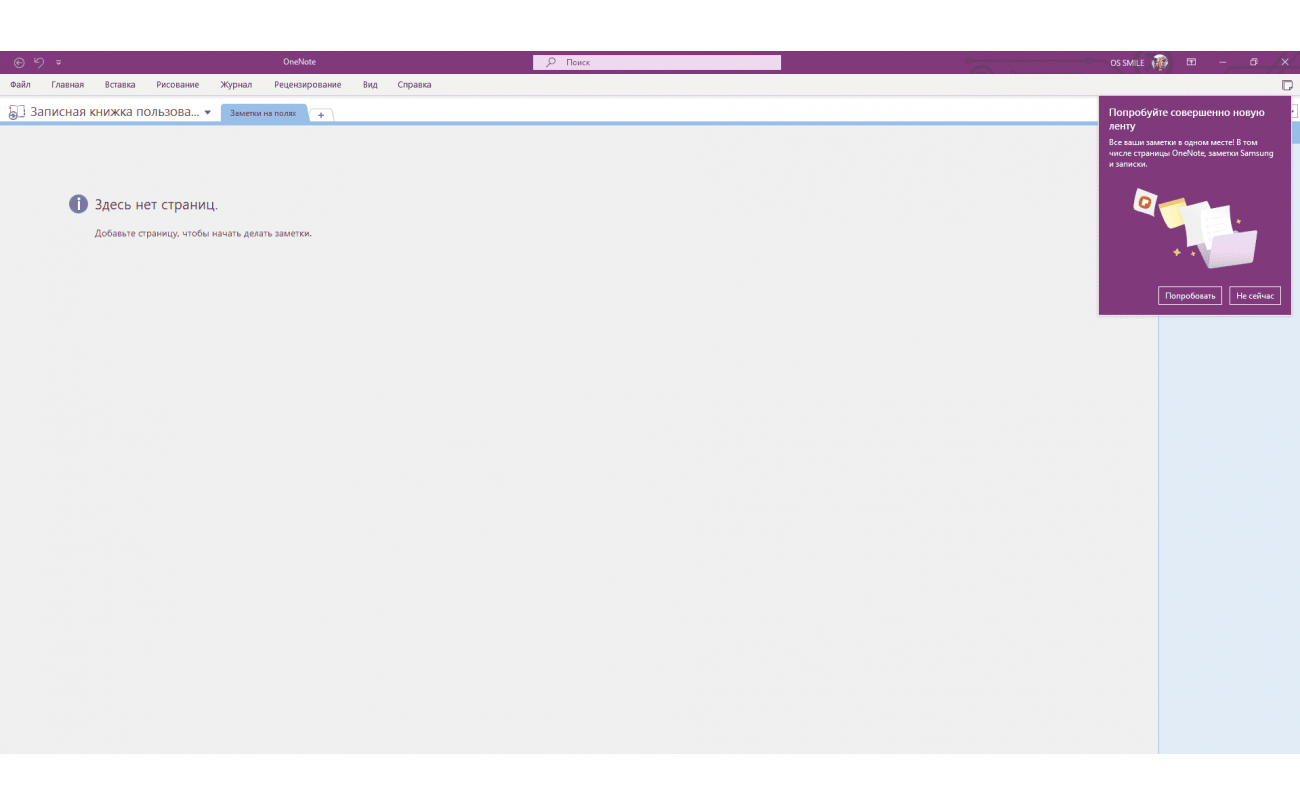 Скачать OneNote 2013