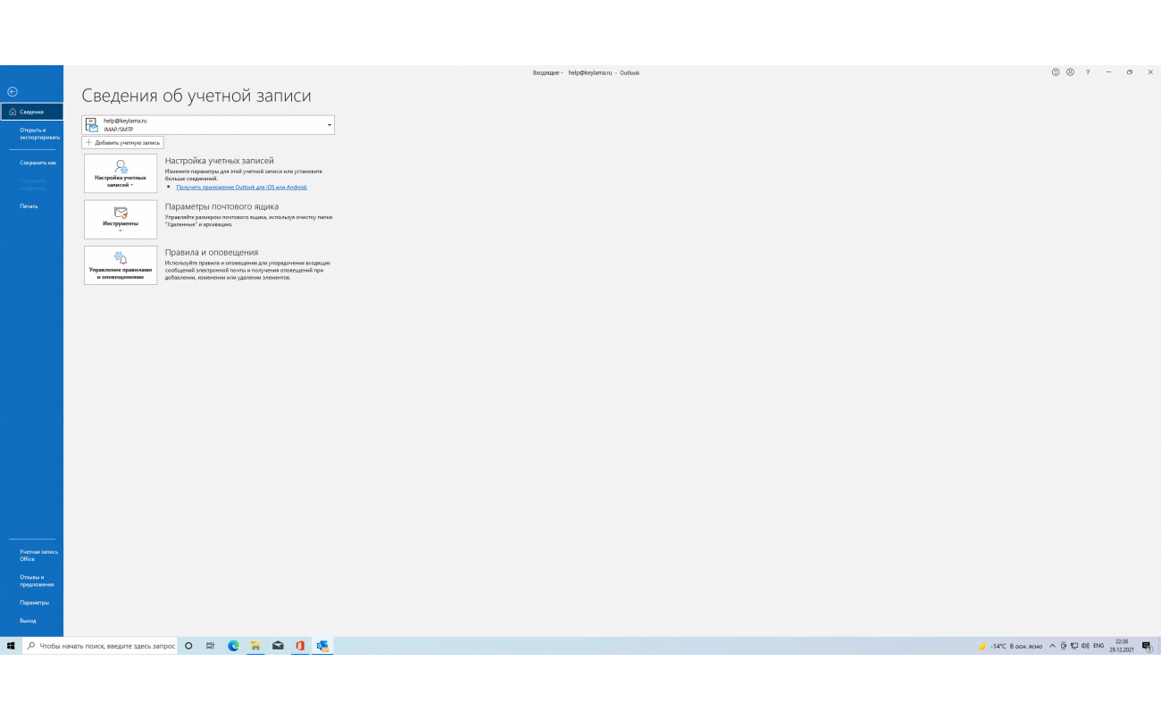 Скачать Outlook 2019