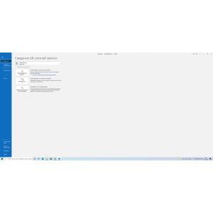 Скачать Outlook 2019