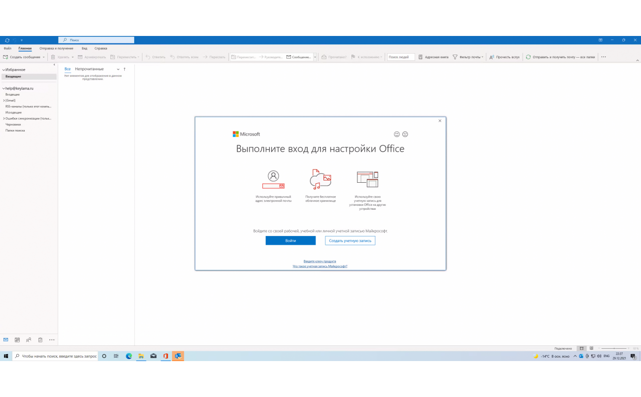 Скачать Outlook 2019