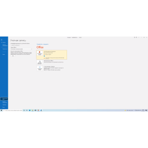 Скачать Outlook 2019
