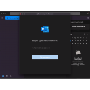 Скачать Outlook 2021 для macOS