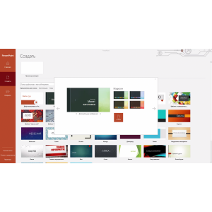 Скачать PowerPoint 2021