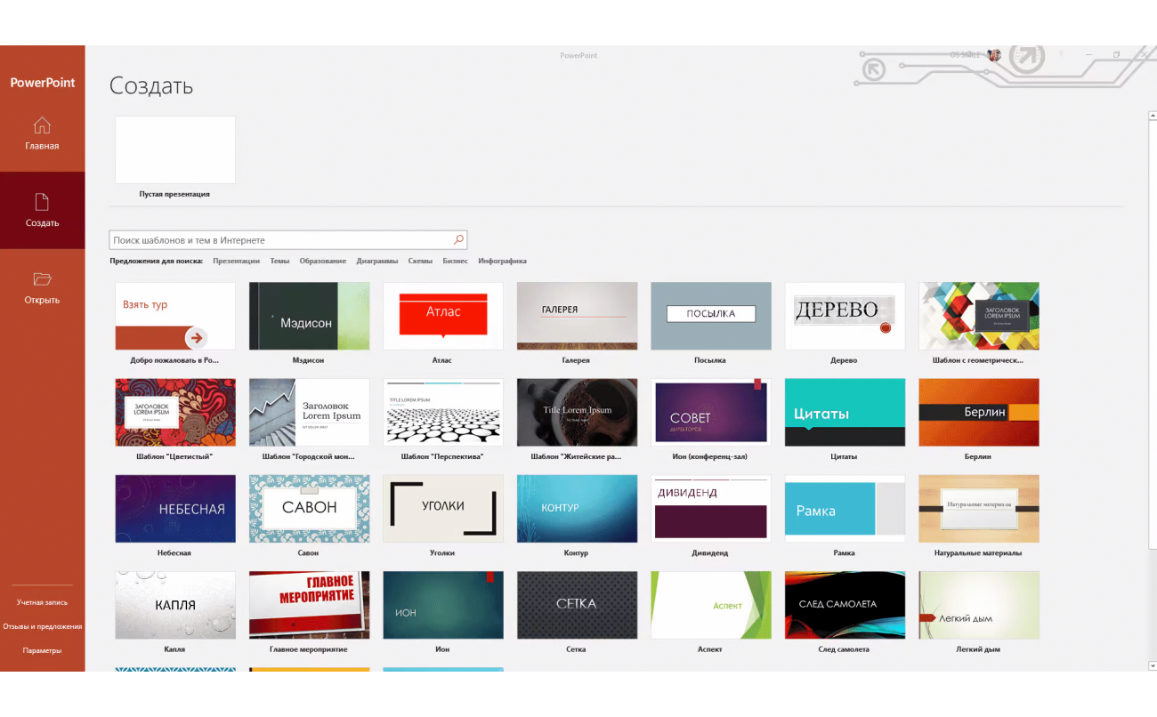 Скачать PowerPoint 2021