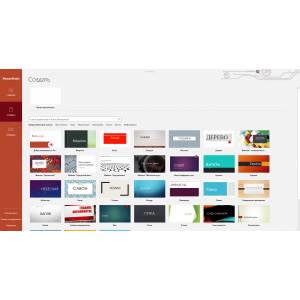 Скачать PowerPoint 2021