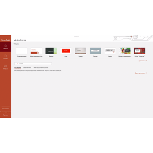 Скачать PowerPoint 2021