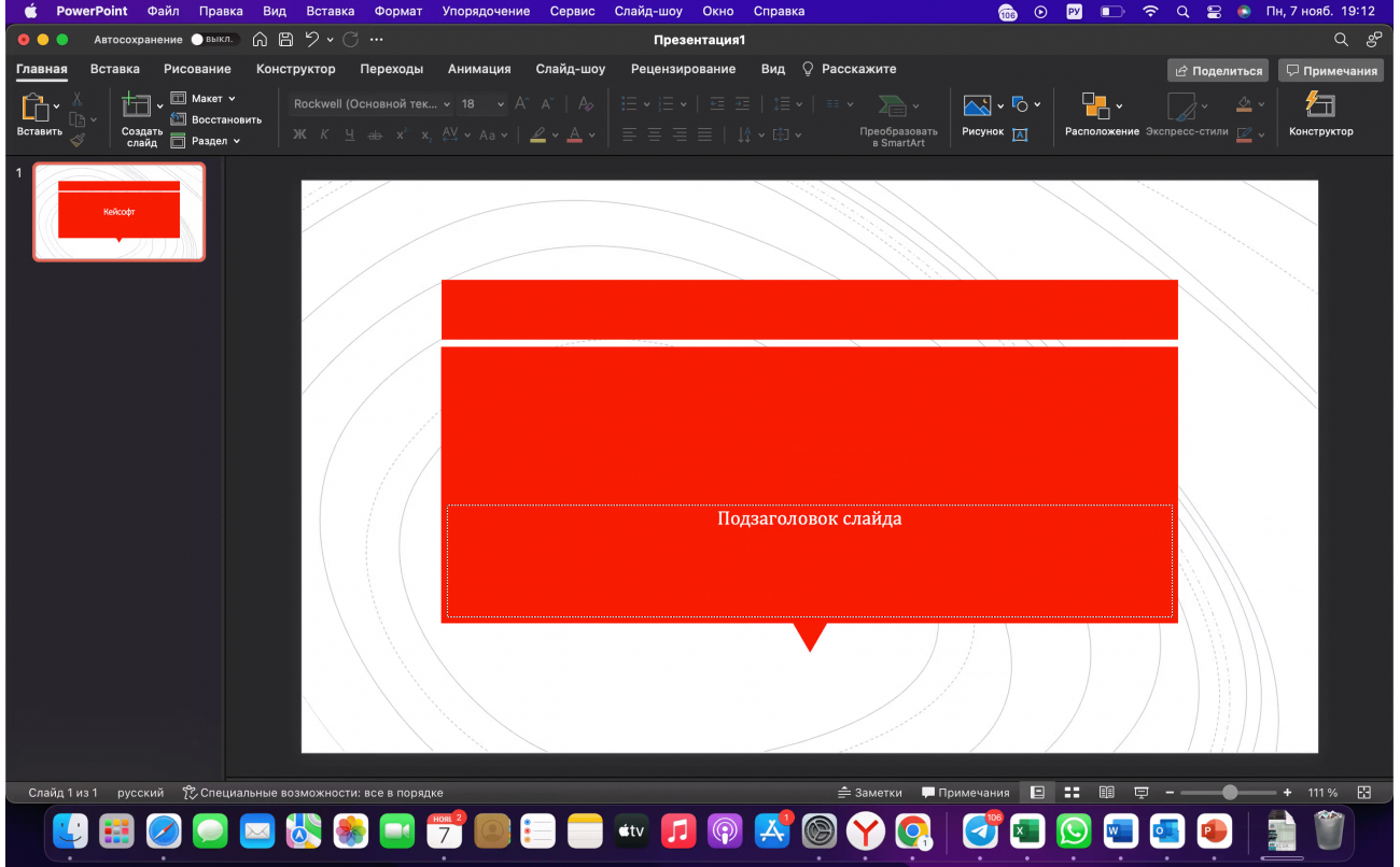 Скачать PowerPoint 2021 для macOS
