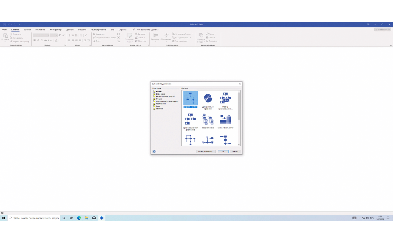 Скачать Visio Professional 2021