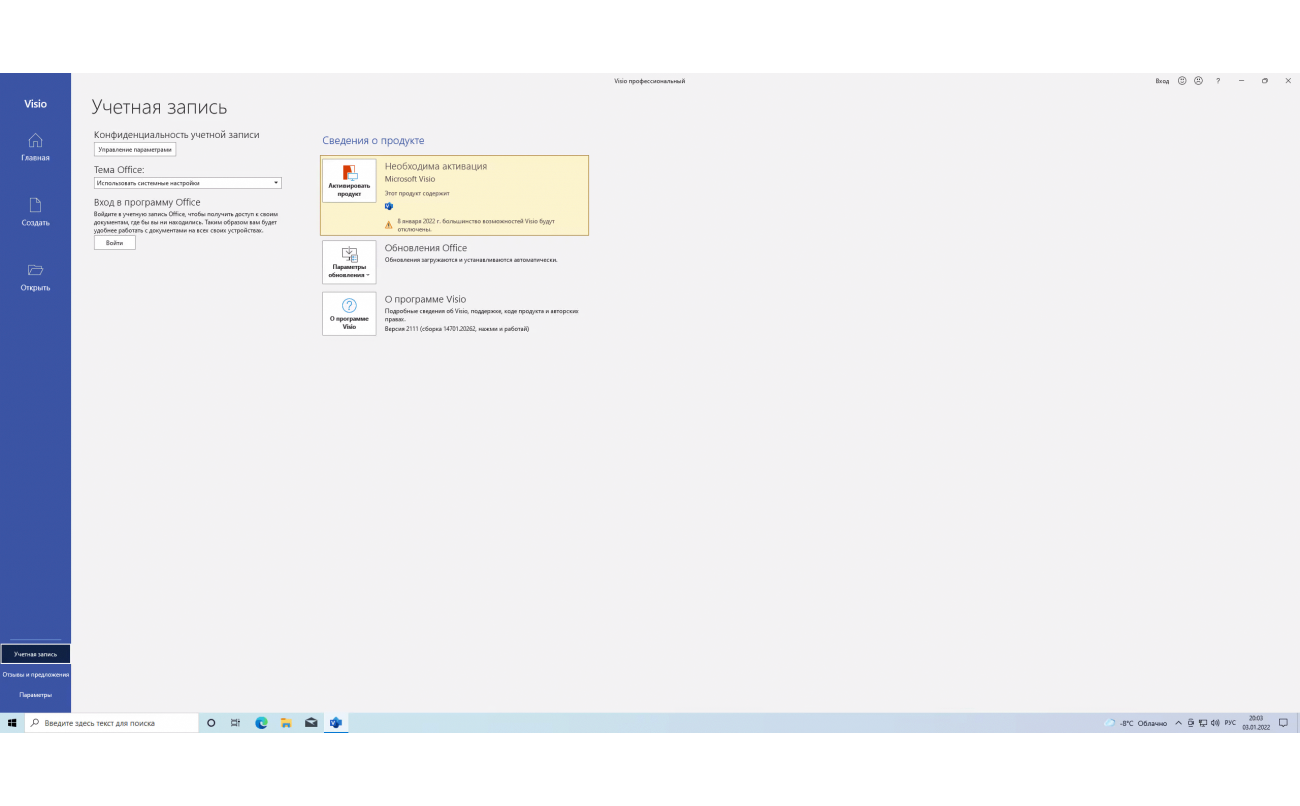 Скачать Visio Professional 2021